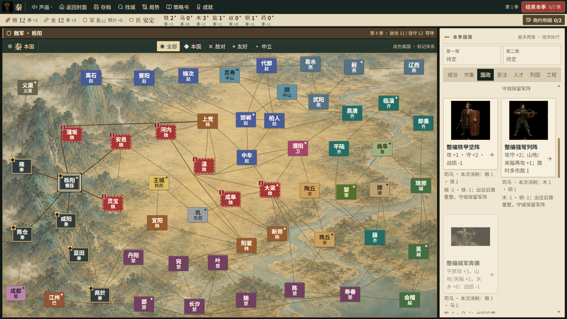 战国七雄 / Warring States: Seven Hegemons 游戏截图 4f9947bade1b1e6bbb2e5b0c7b122df0
