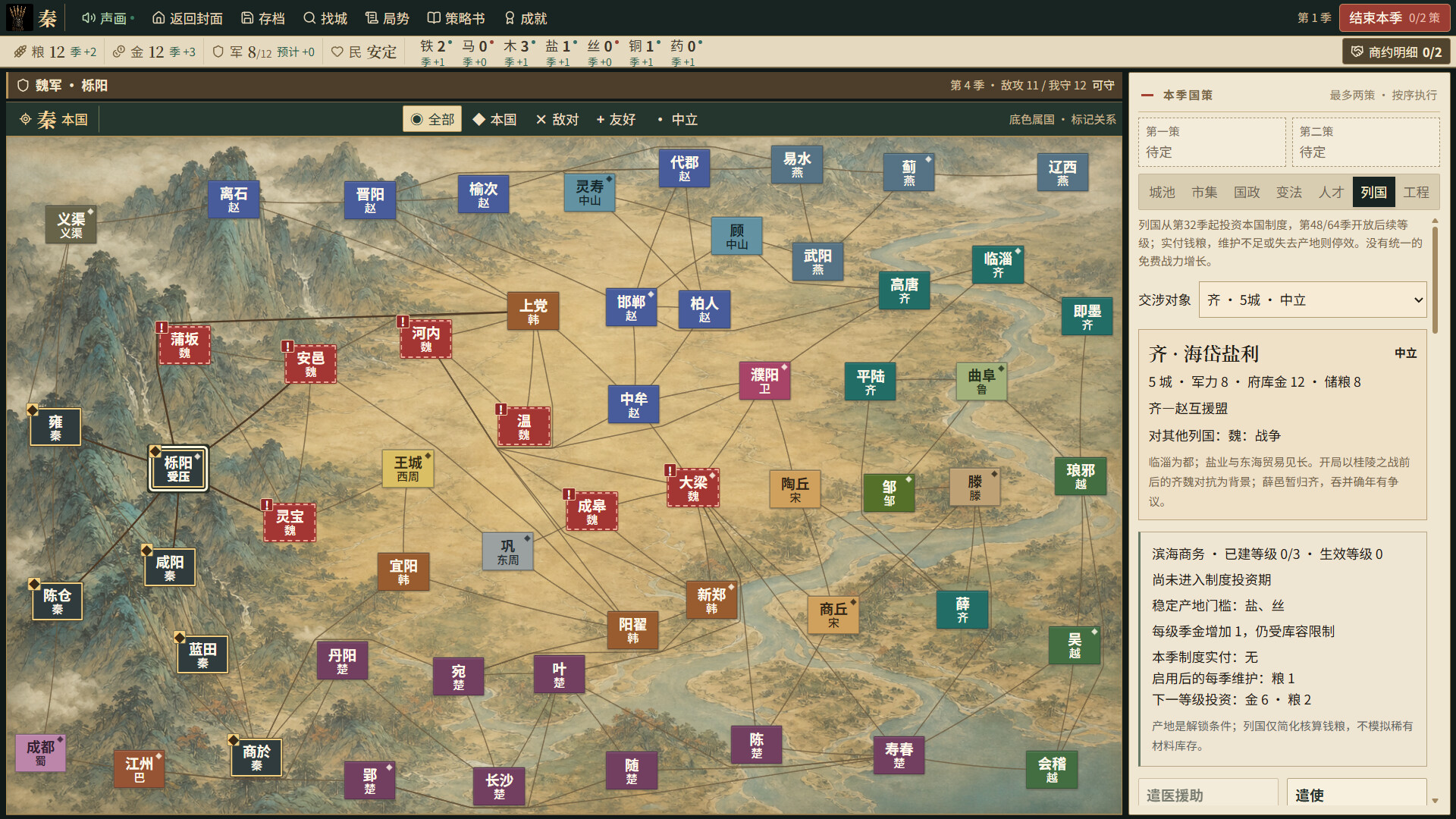 战国七雄 / Warring States: Seven Hegemons 游戏截图 df520f93ec880c9f66c40c23d2949c92