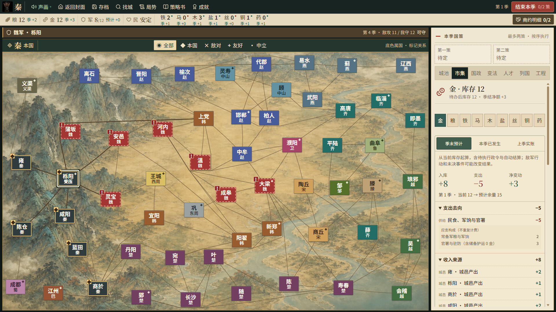 战国七雄 / Warring States: Seven Hegemons 游戏截图 2083f9f68dc8a16bbfe2b555c52cf3b3