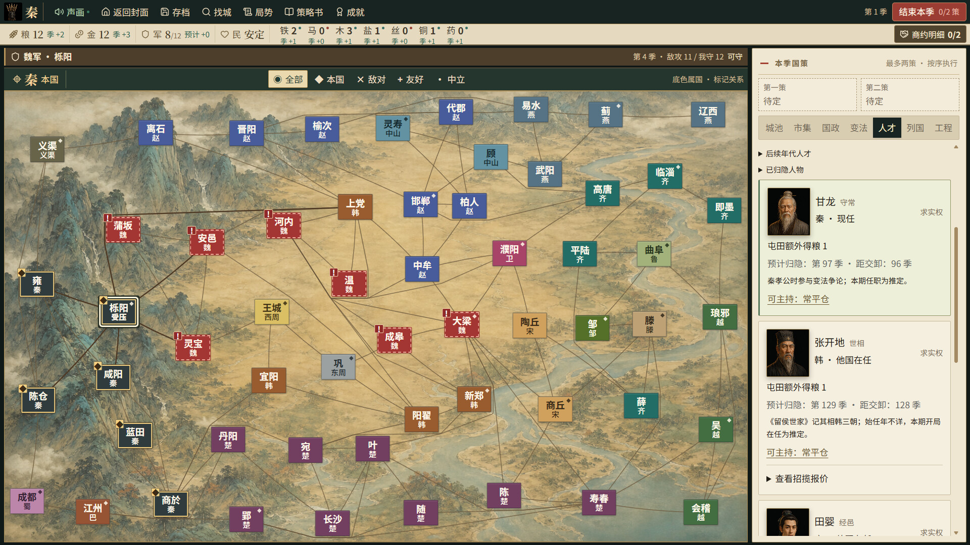 战国七雄 / Warring States: Seven Hegemons 游戏截图 de387b63a71590eda30e582f8902867e