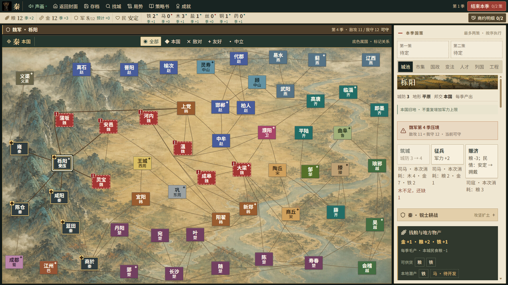战国七雄 / Warring States: Seven Hegemons 游戏截图 ffb39ada52fc97dc6c8e98641076643a