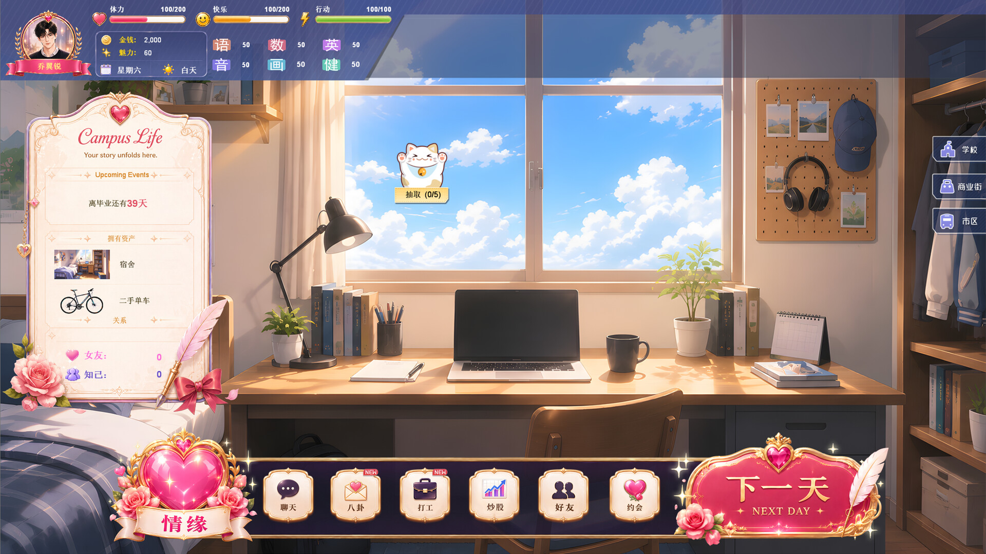 海王模拟器 / My Dating Empire 游戏截图 aef078323c8a9d58d062c515c8bacfde