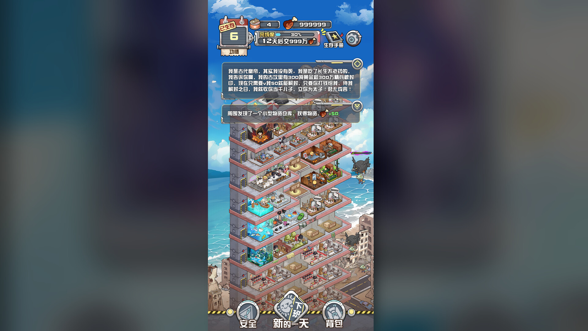 末日包租公 / Doomsday Landlord 游戏截图 5cb57a617806714a51c07936f72b0fe1