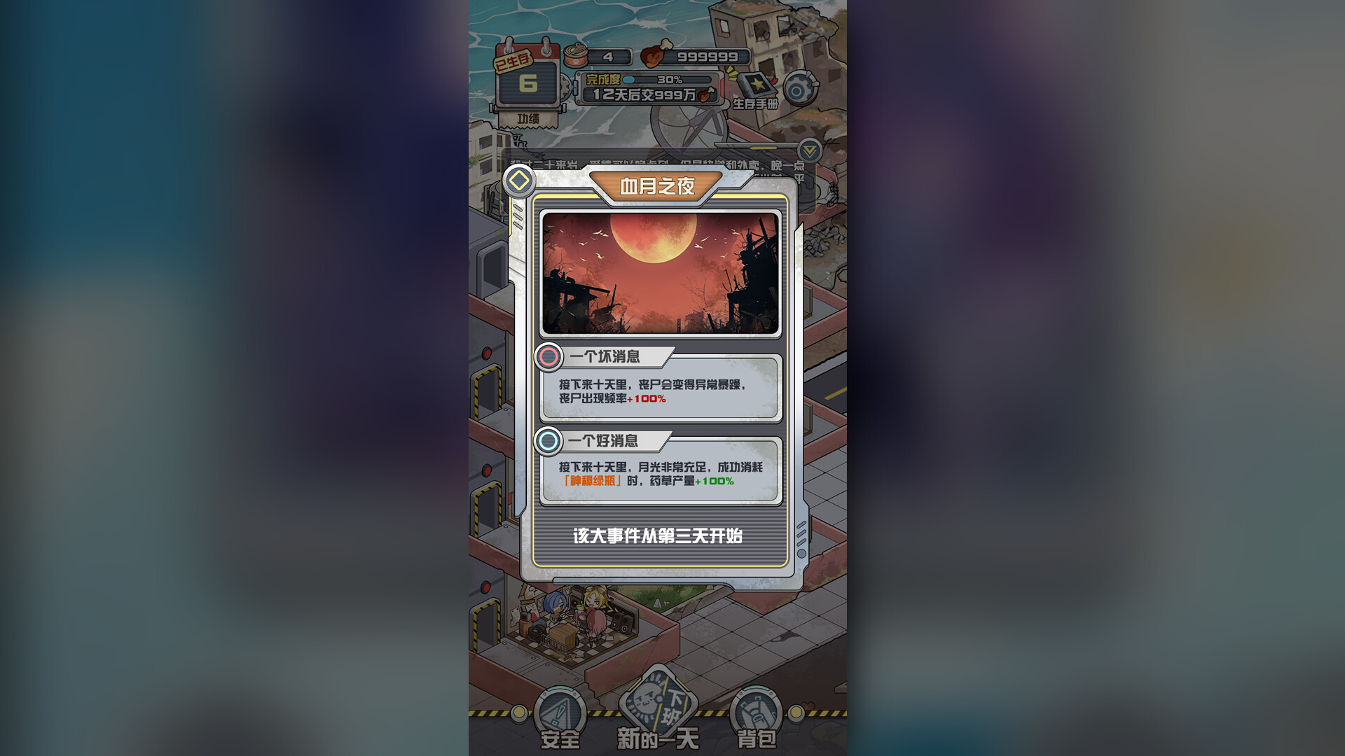 末日包租公 / Doomsday Landlord 游戏截图 cb9d2d15ba5542a421680e43c4b92da7