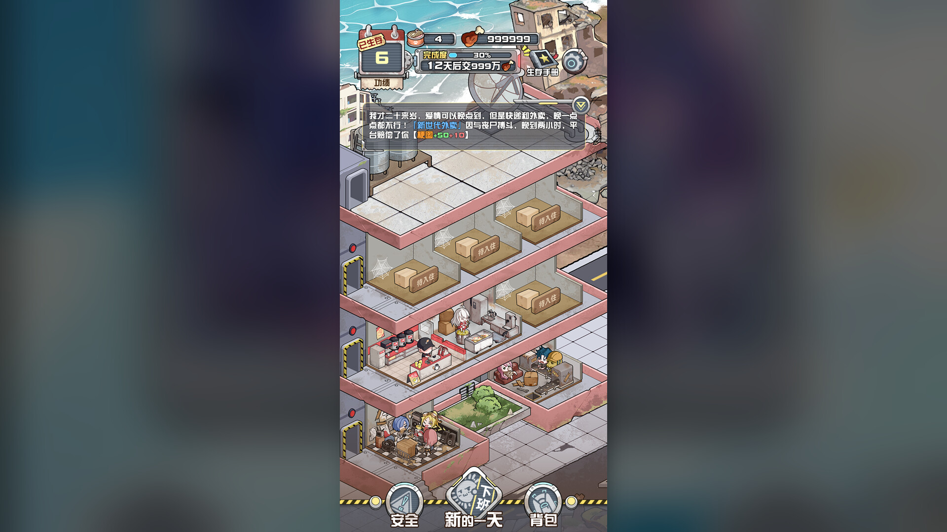 末日包租公 / Doomsday Landlord 游戏截图 5ea6dbddcd1478cdd8a68ae2a9468dde