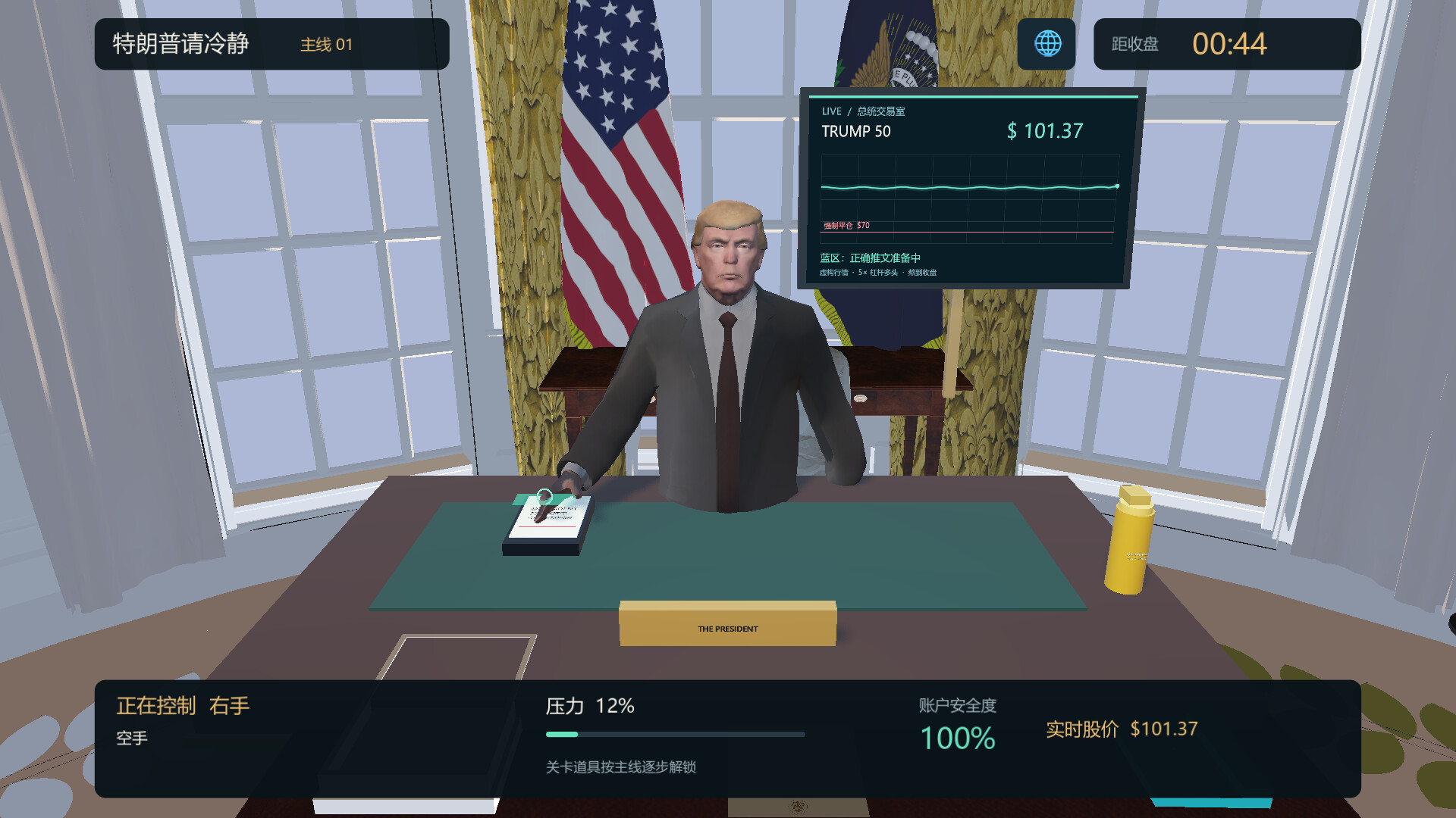 特朗普请冷静 / Trump please calm down 游戏截图 acd85fc2563b56b1691b7d1e340da929