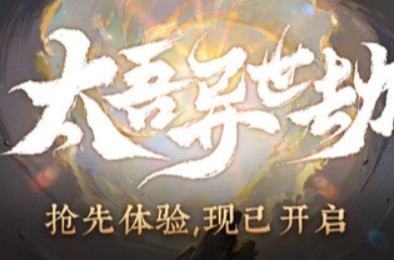 太吾异世劫 / Realm of Taiwu 动作游戏下载