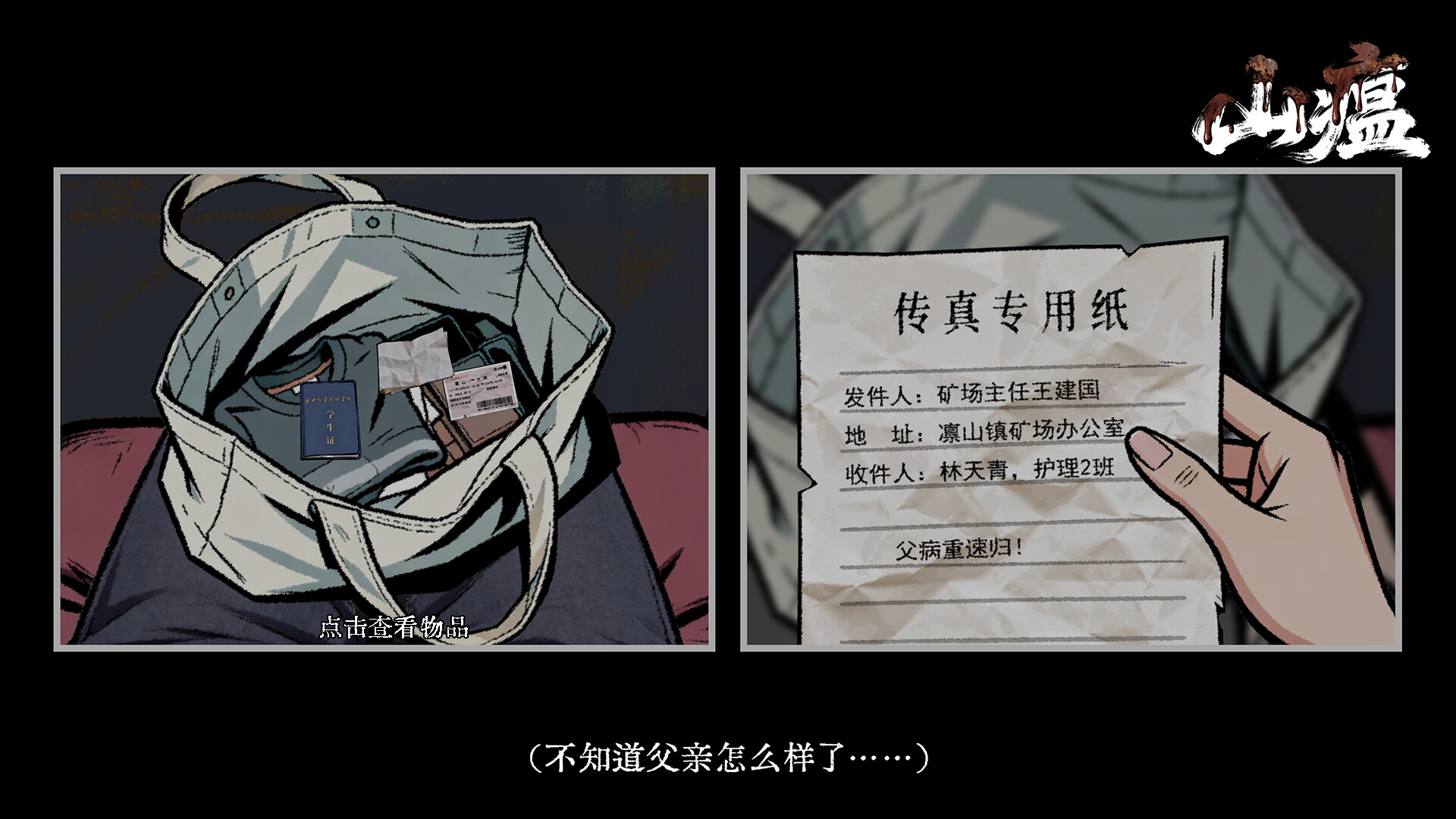 山瘟 / Shanwen 游戏截图 2234b98374483e6f9e7b24e6ef337d78