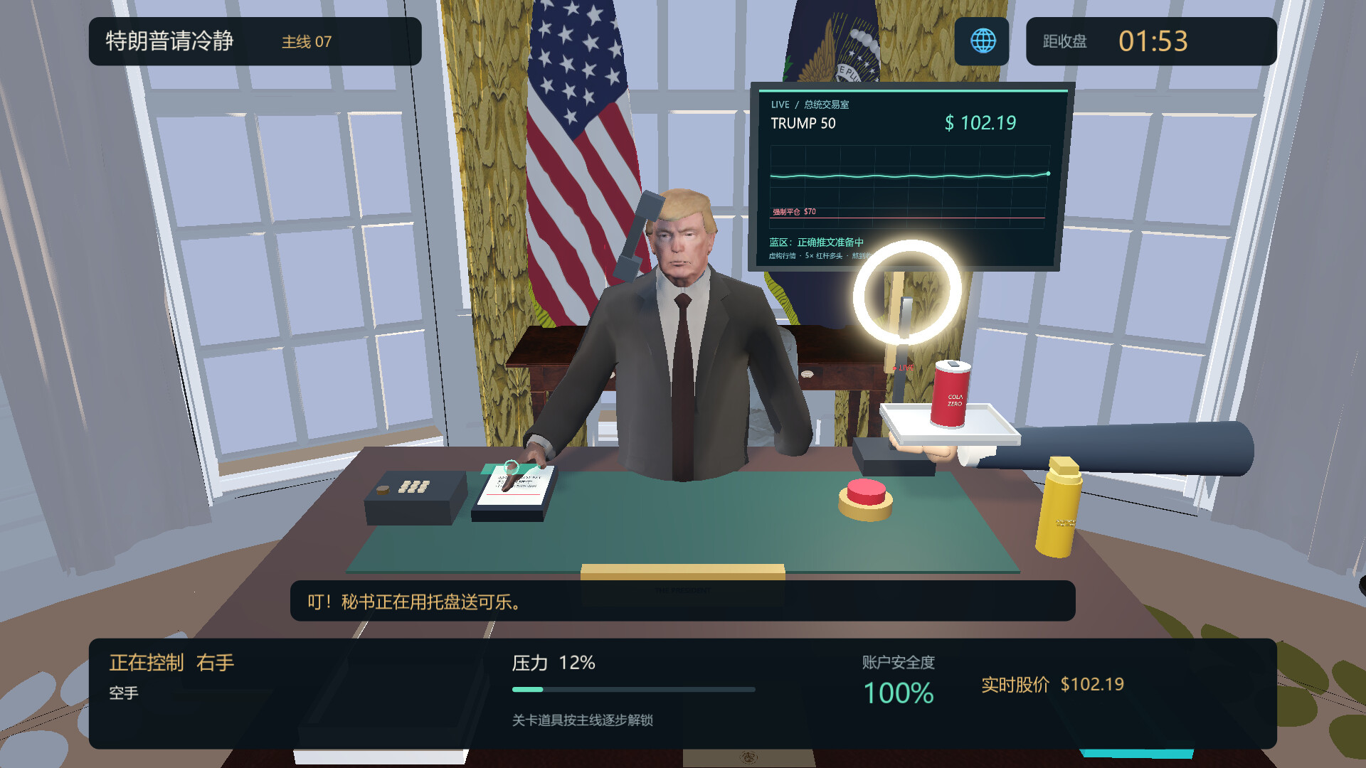 特朗普请冷静 / Trump please calm down 游戏截图 a0825e10473c84922d9e4d3fd17051ee