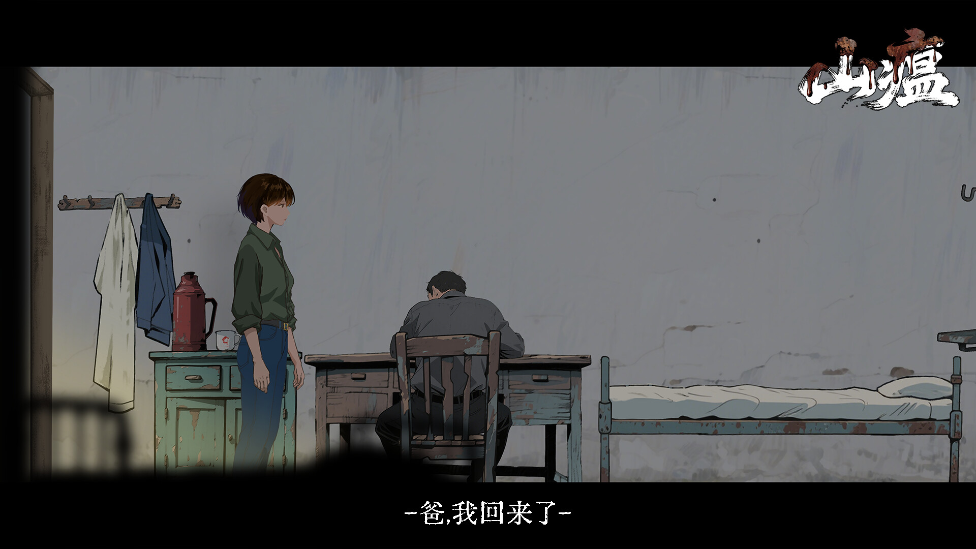 山瘟 / Shanwen 游戏截图 d900e44ca359ad5ae6e71d753680bda0