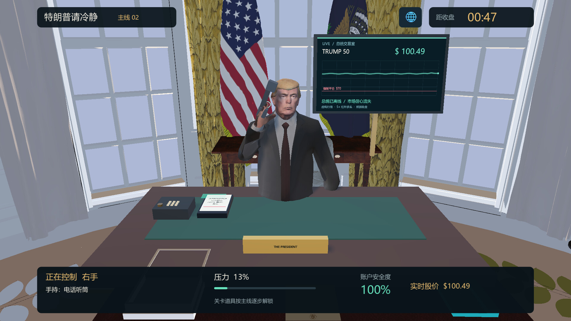 特朗普请冷静 / Trump please calm down 游戏截图 92672749959332e510f6fdb086ba96b5