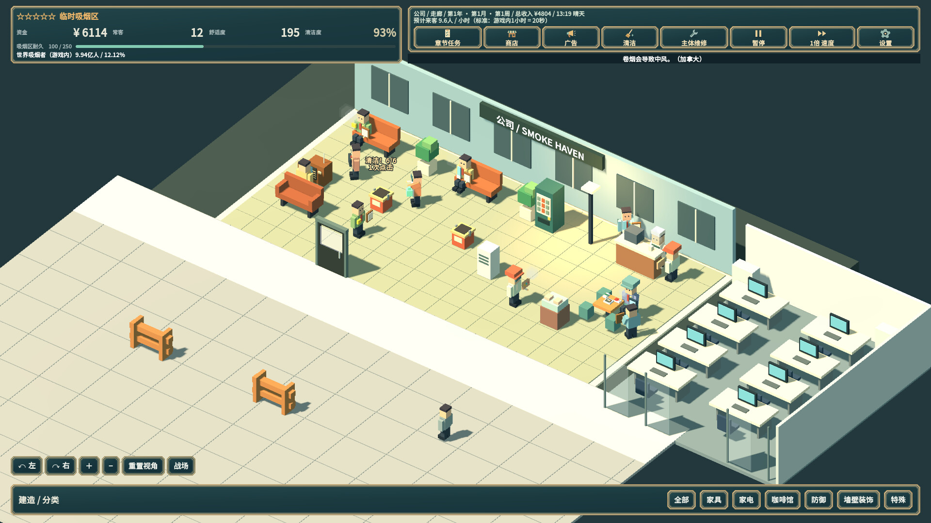 SMOKE HAVEN：吸烟区模拟器 / SMOKE HAVEN: Smoking Area Simulator 游戏截图 97b4fcd5b31b4fdebd15fd5fba4542c4