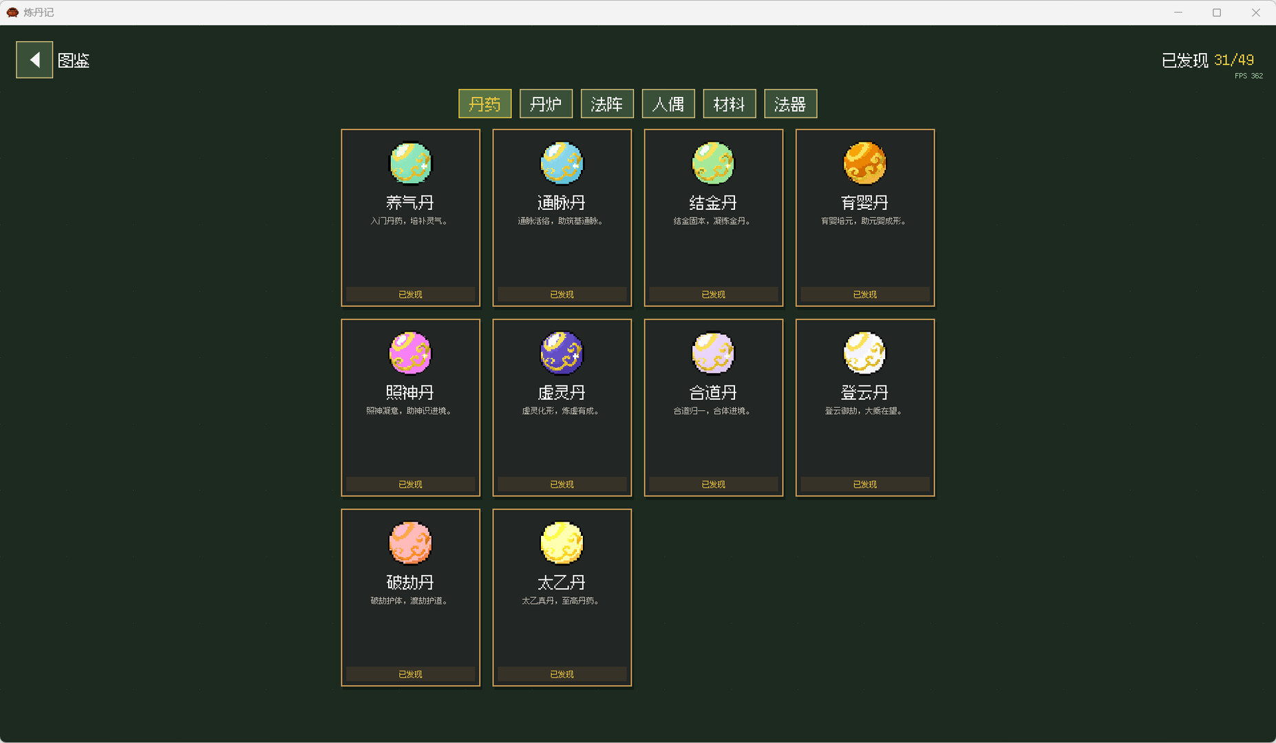 炼丹记 / Alchemy 游戏截图 1316668347c525562c9db133377f5816