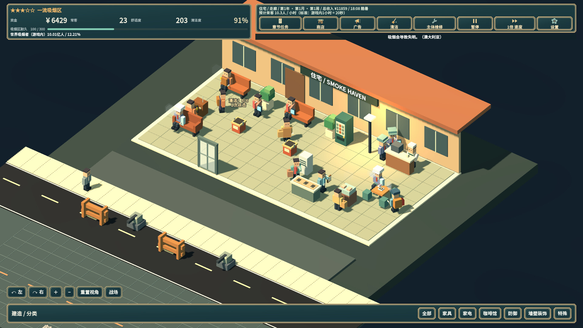 SMOKE HAVEN：吸烟区模拟器 / SMOKE HAVEN: Smoking Area Simulator 游戏截图 9f111f04ac04af96a55c007100cab96d
