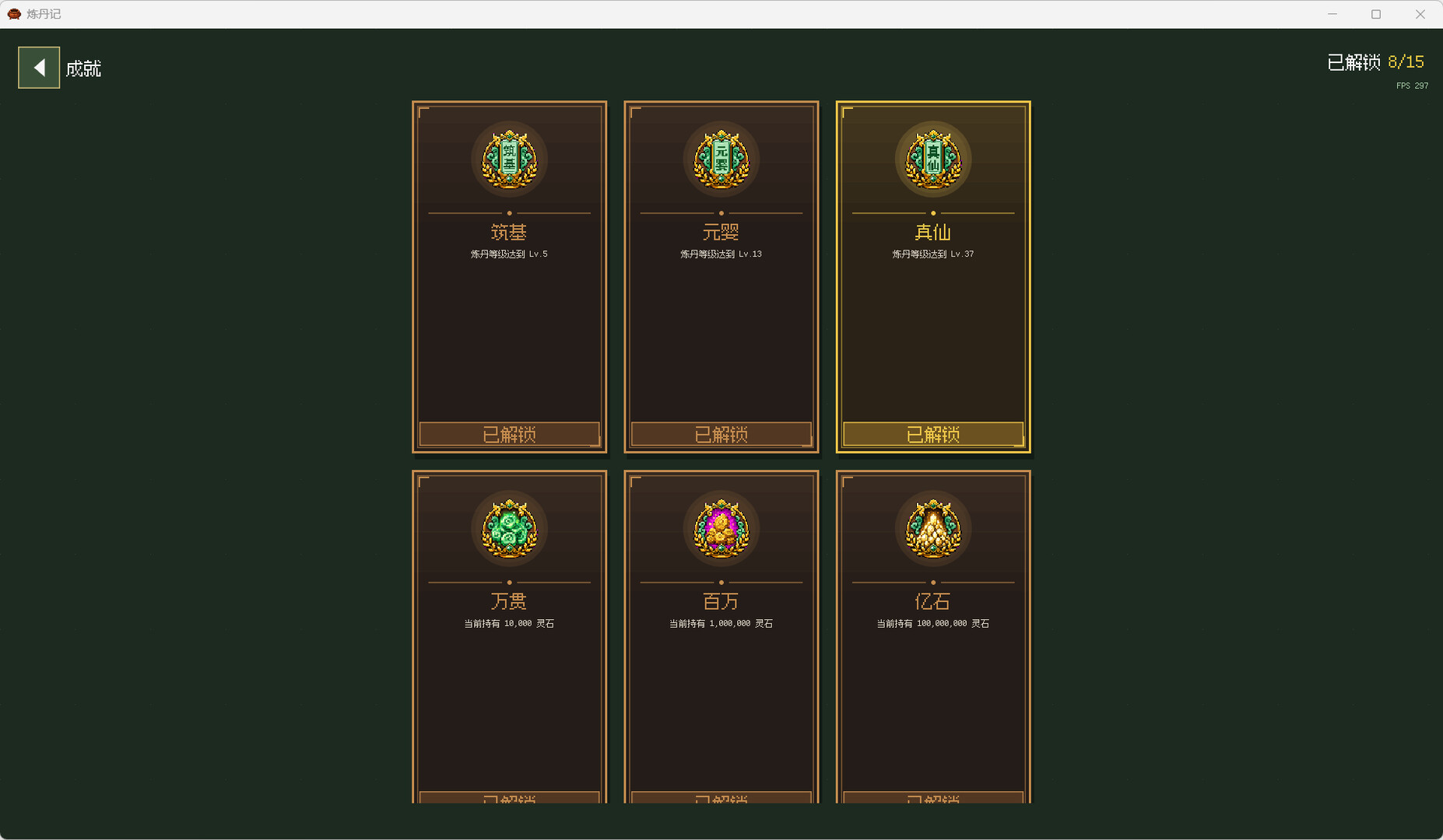 炼丹记 / Alchemy 游戏截图 e67cd8972cbefcac6b8b551bc59cd83a