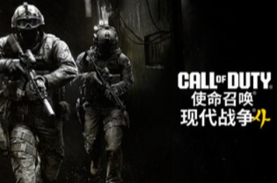 使命召唤23：现代战争4 / Call of Duty: Modern Warfare 4 r4v3n 下载