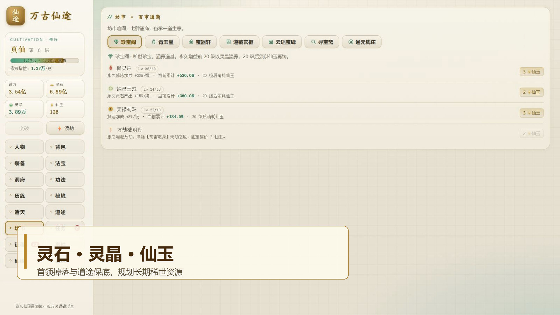 万古仙途 游戏截图 8364fedb96294d13a4b79d3ef20a470e