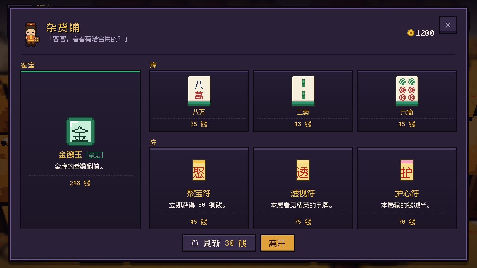 麻雀旅人 / Mahjong Traveler 游戏截图 877ef0d8084bd0954f7320001934efa3