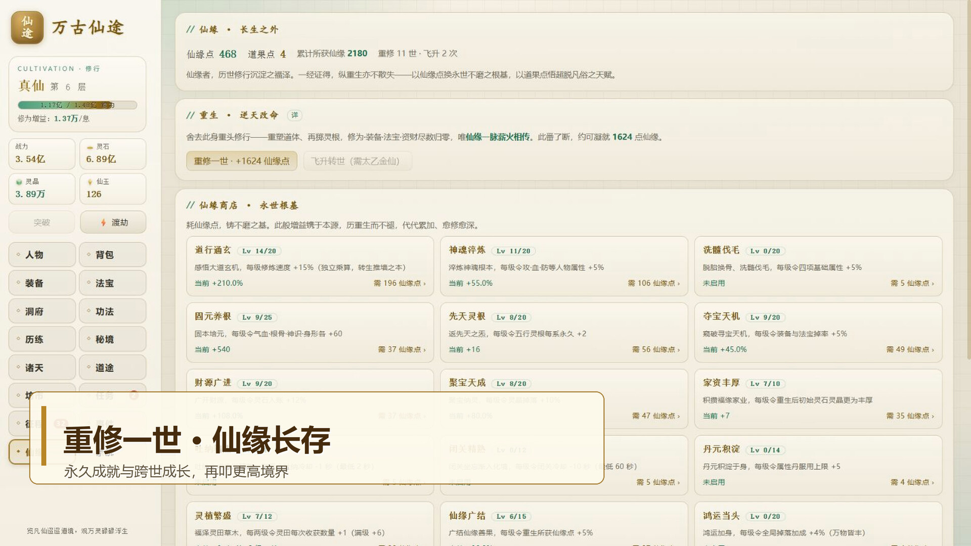 万古仙途 游戏截图 b6c634b9811ba46f5bf1b82578414668