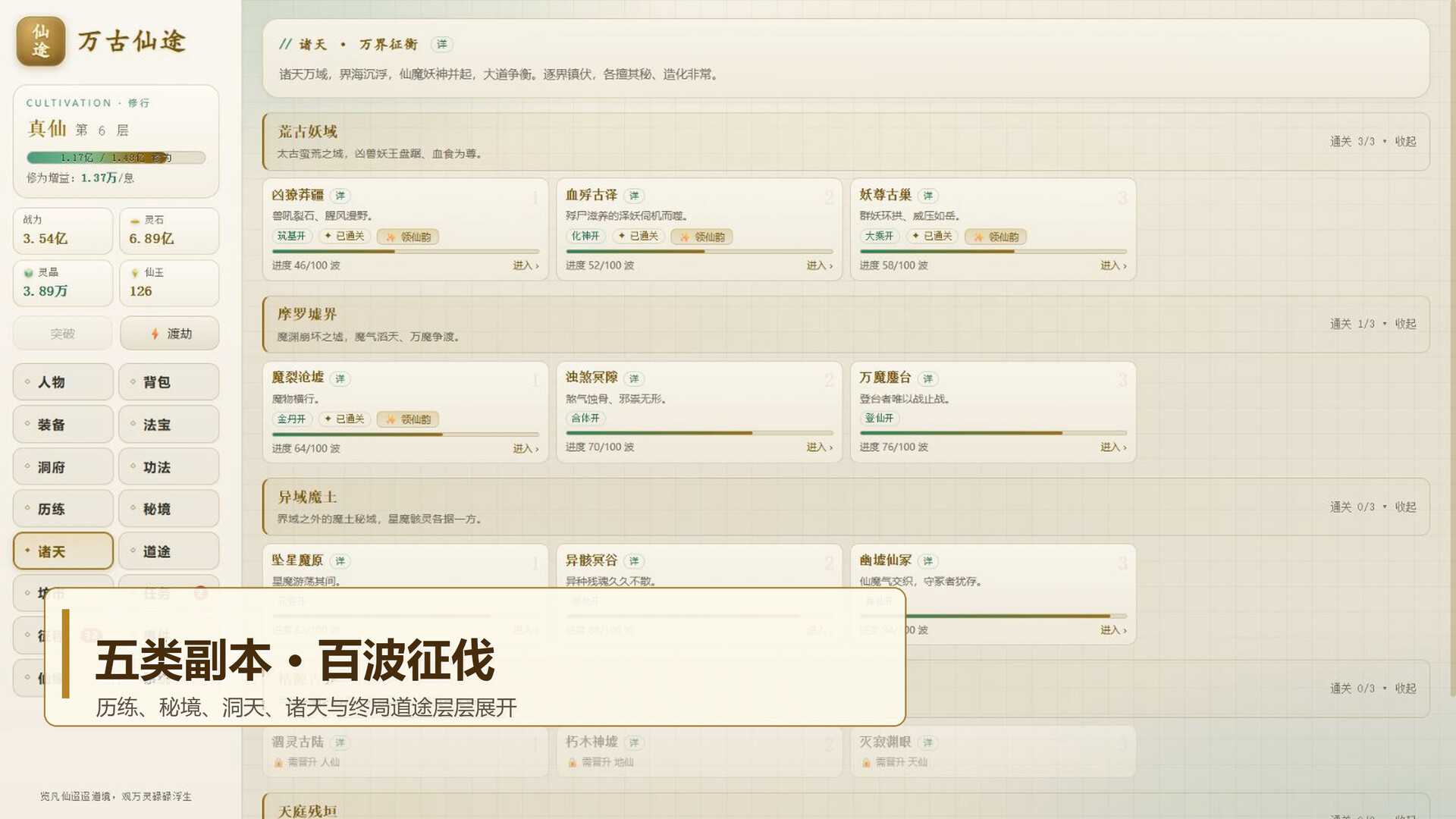万古仙途 游戏截图 b63bcbf3d736780321c862a712da8253