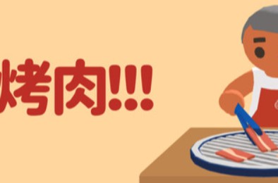 烤肉!!! / Yakiniku!!! 下载