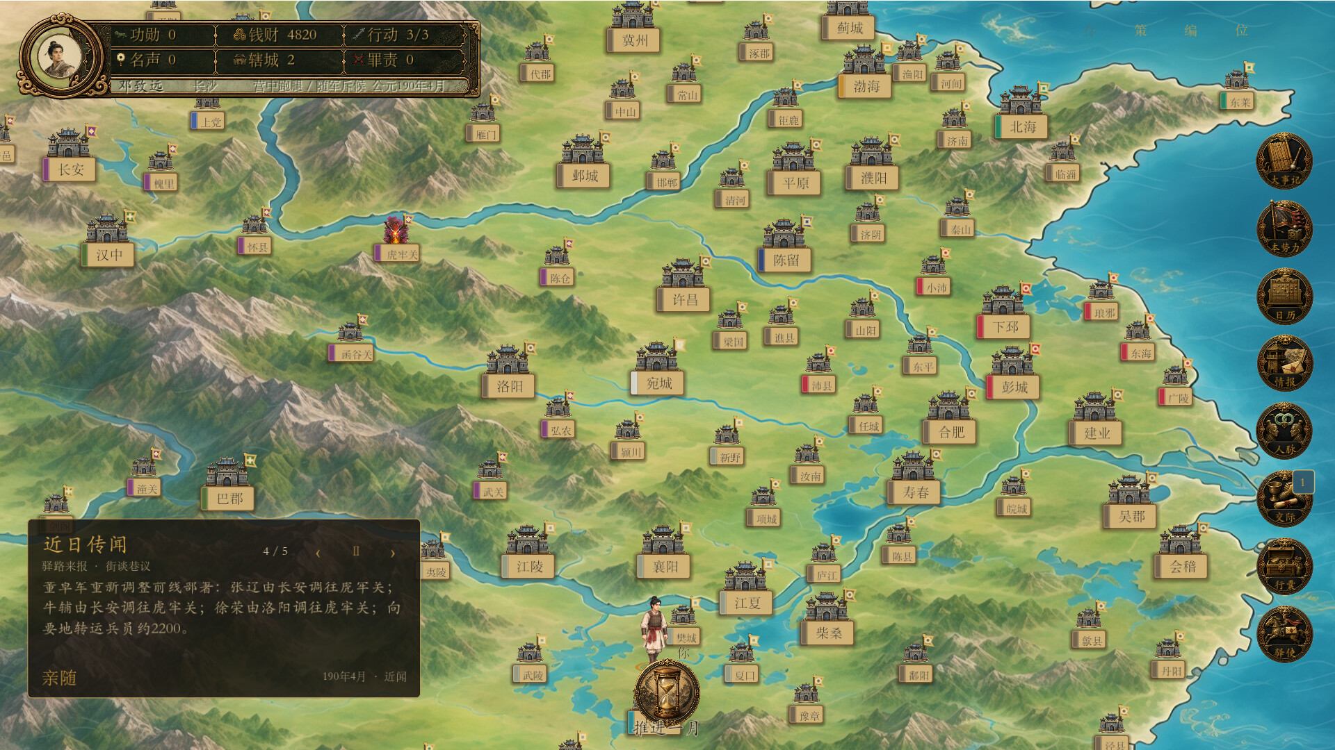 模拟穿越-三国 游戏截图 2a0becfe2f1dbcb6737d8038b9f5dce1