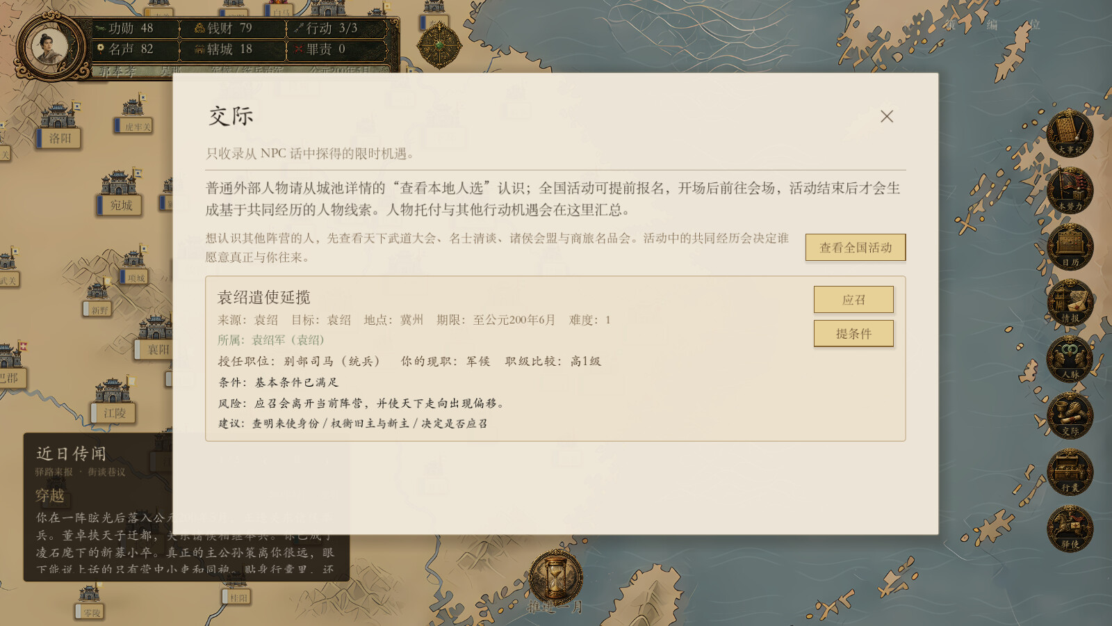 模拟穿越-三国 游戏截图 172e1ca4ad5c5f3a586772c409d6e17c
