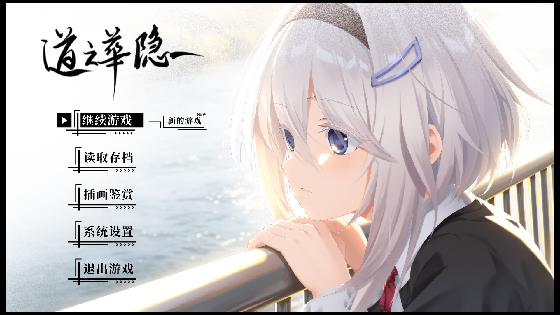 道之华隐 / DaoNoKa hide 游戏截图 2207ed856230e4ad1119ec731c7643fc