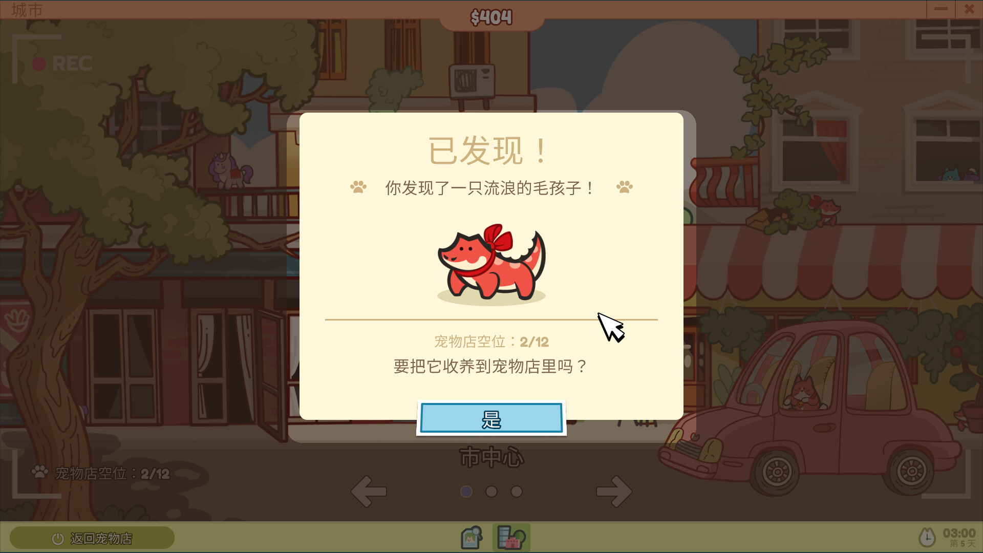 萌萌宠物店 / Where is My Pet? 游戏截图 ef82edaf5c708ee34eda7d45c3ca5588
