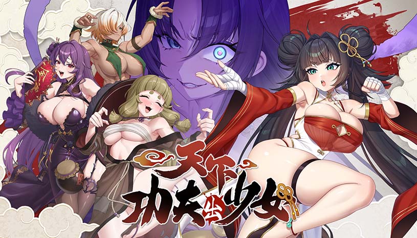 天下功夫出少女 / Kung Fu Waifus v0.0.29 游戏截图 2d4ab52d5068a37da998b6e1c64ef517