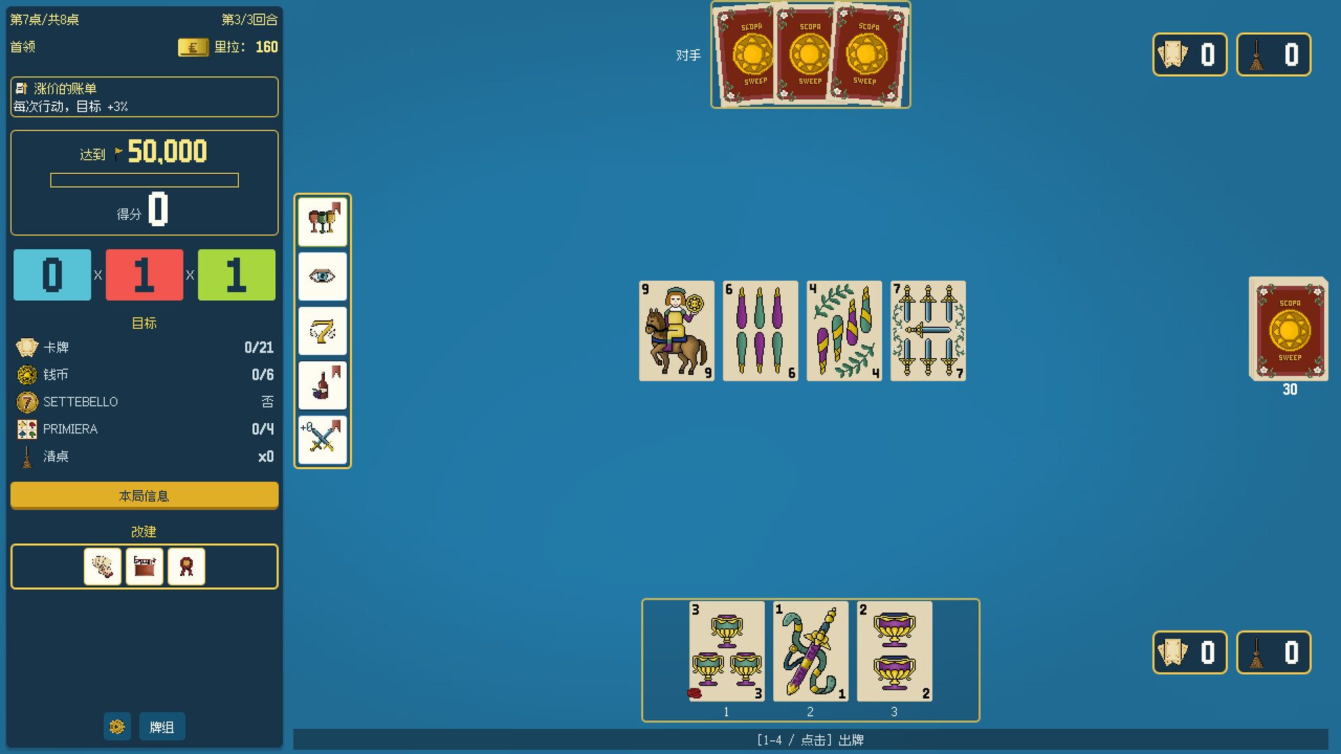 扫牌大作战 / Scopa Sweep 游戏截图 b51155a2627b1b60af97cc159c854278