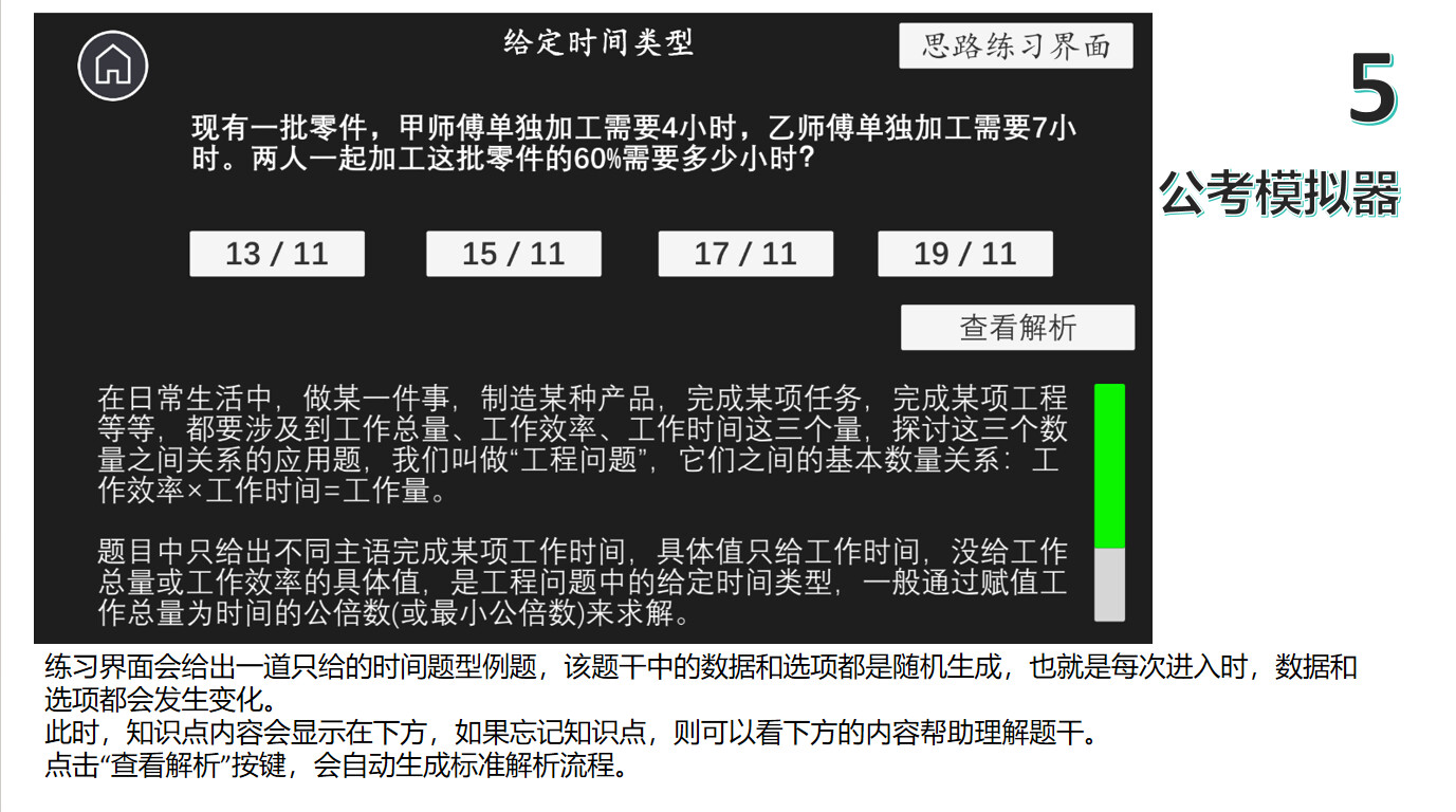 公考模拟器—数量关系 游戏截图 822b67c6e779fe68ad2cc831ba66150b