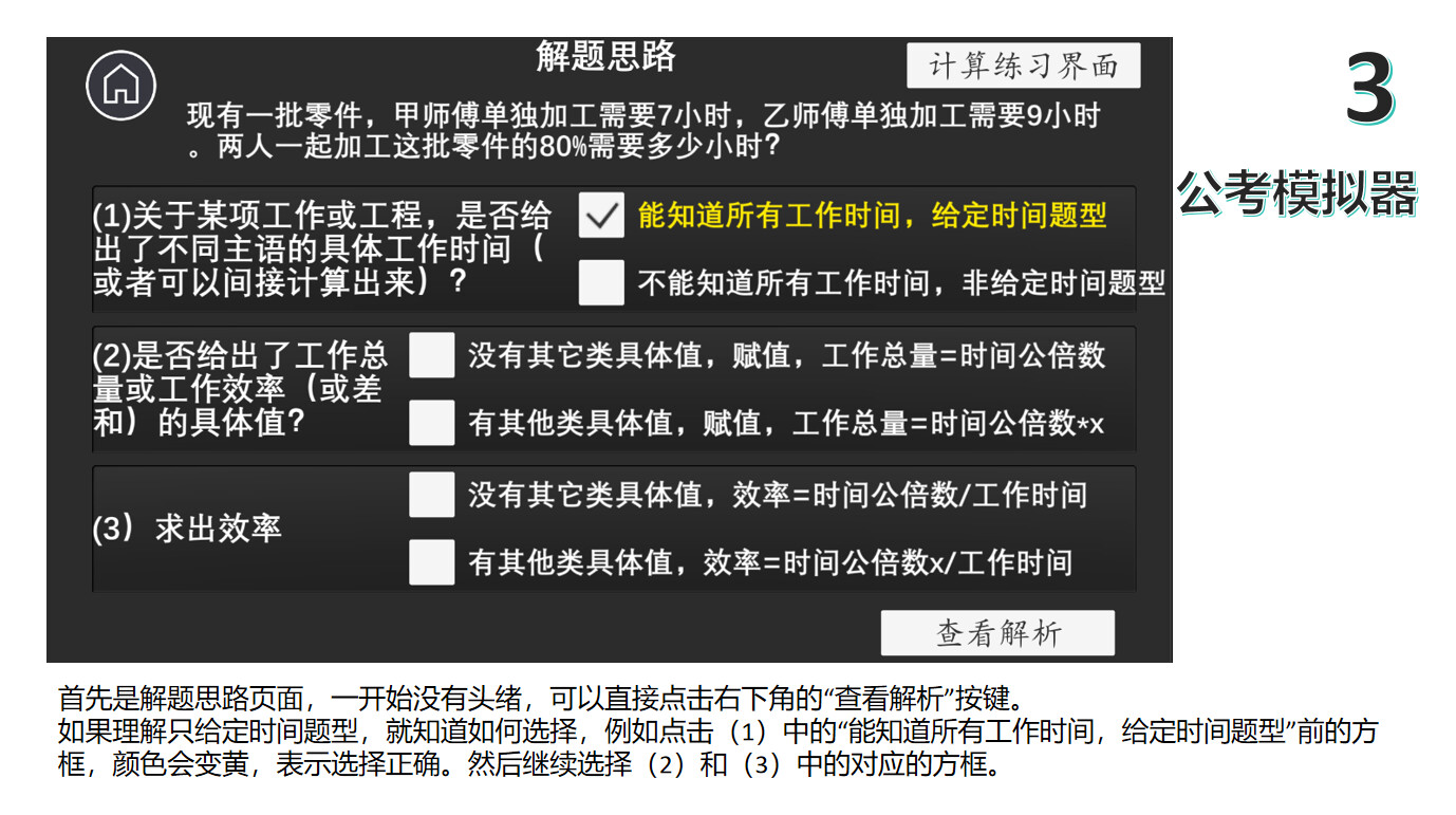 公考模拟器—数量关系 游戏截图 162e35343870eef74e6d00430e0af8d5