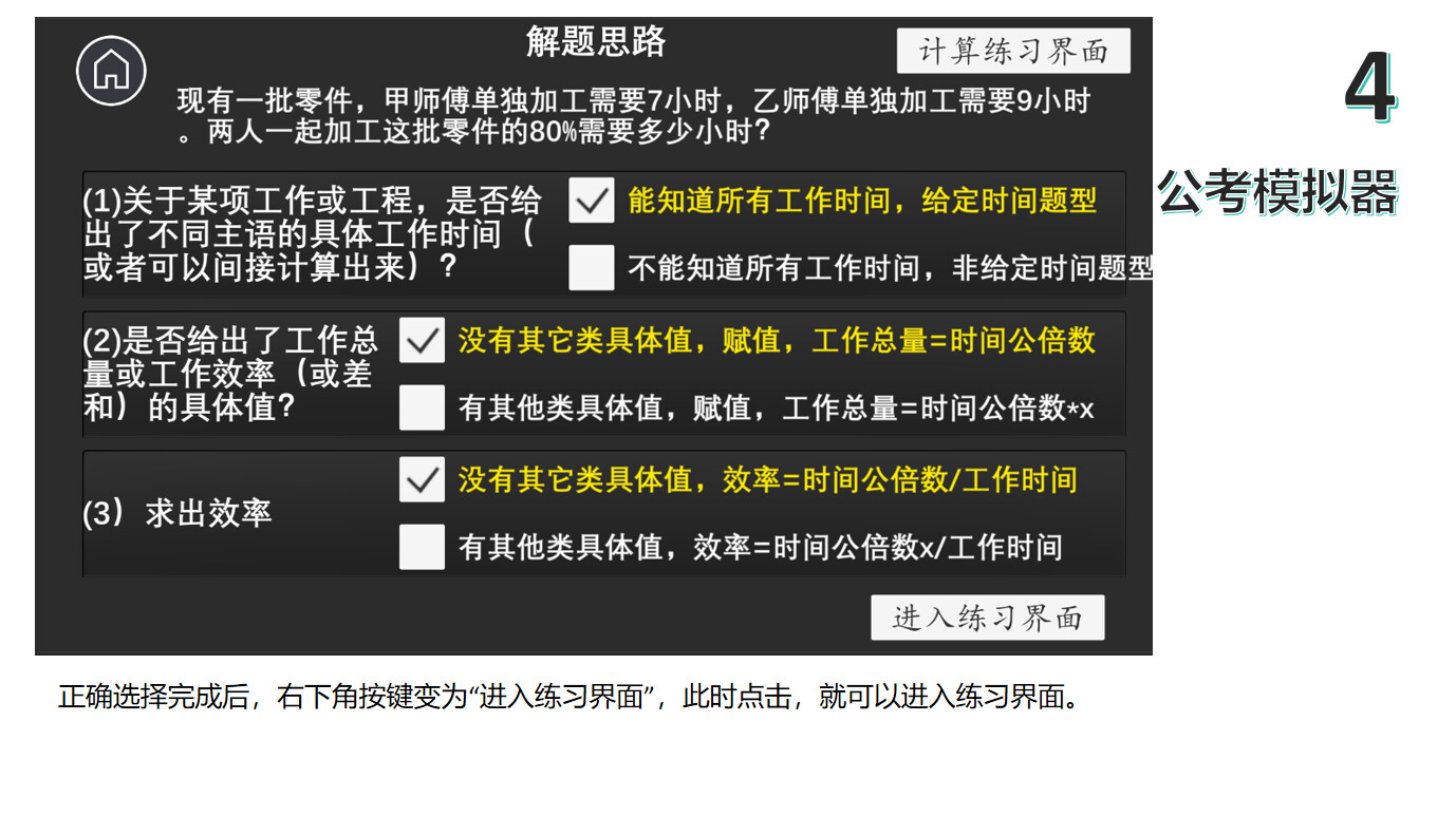 公考模拟器—数量关系 游戏截图 02e4756d50c569ef229a8dd8494df22e