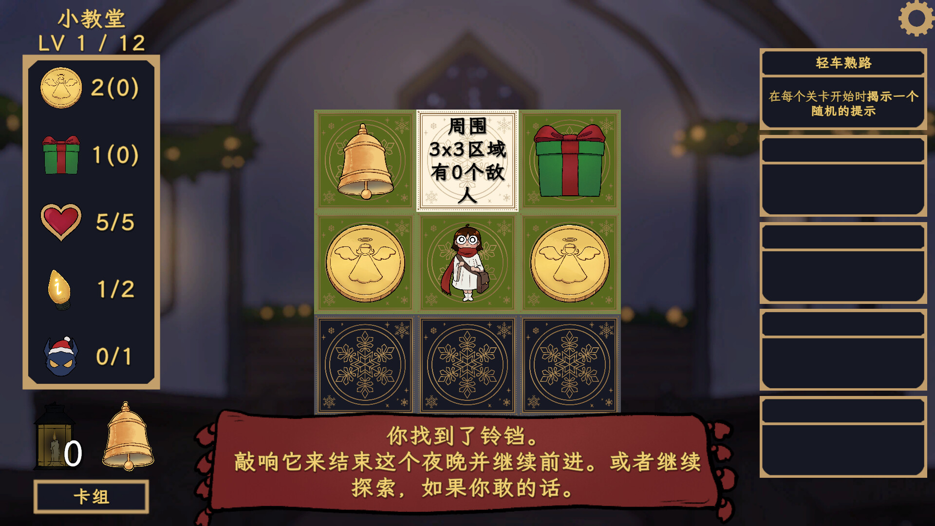 铃响之前 / Carol and the Bells: A Cozy Strategy Game 游戏截图 e19ac5e6bbd7dcf85665c8827e6be1a7