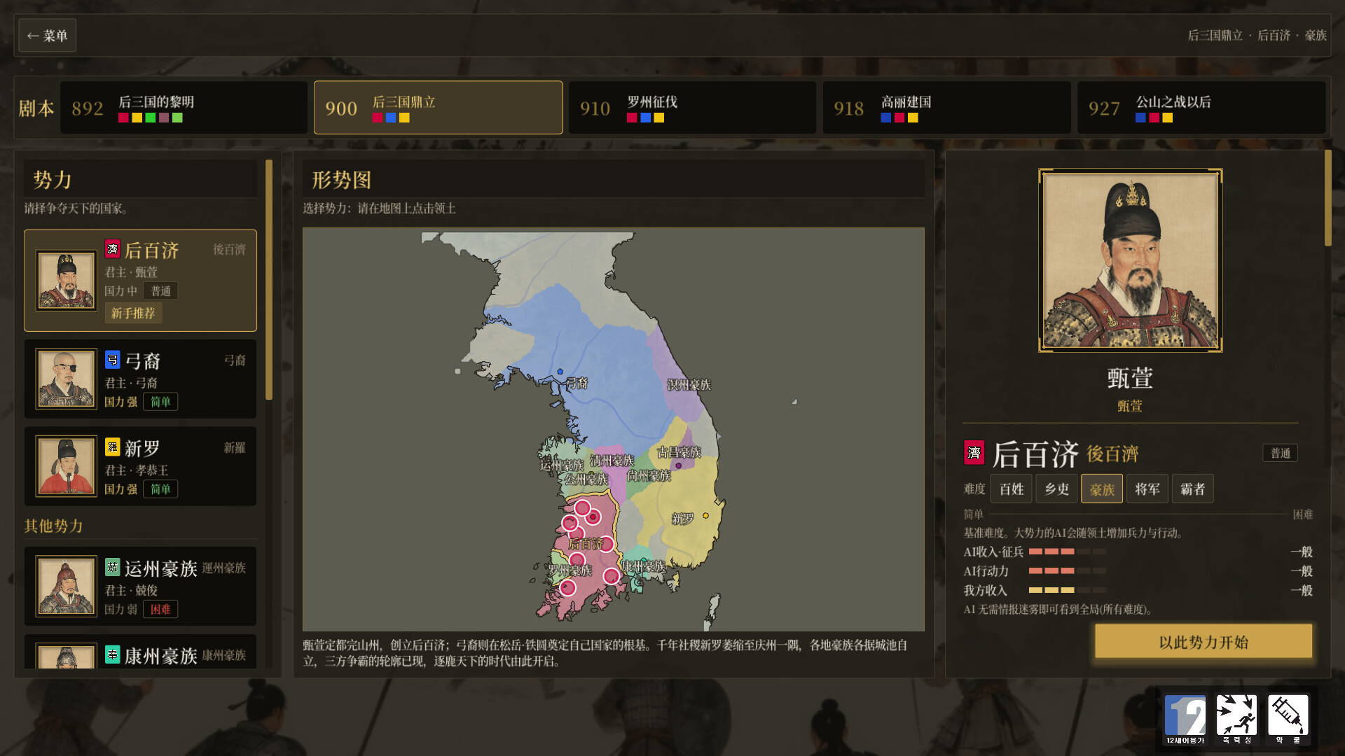 三韩争霸 / Samhan: Where Korea Began 游戏截图 8ffd716c0b026ed31d34ba6ee6b1068c