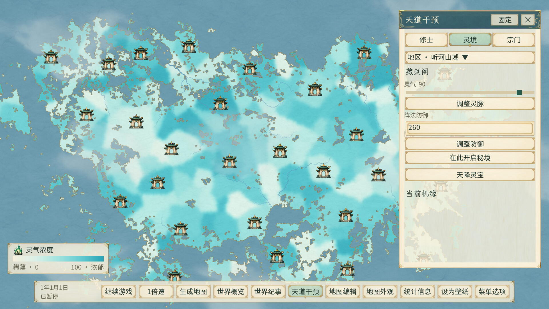 天道绘卷——修仙地图模拟器 游戏截图 5de73fe579b00d45b3000dae286e8e77