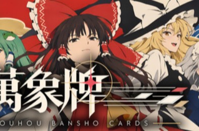 东方万象牌 ~ Touhou Bansho Cards ~ / Touhou Bansho Cards