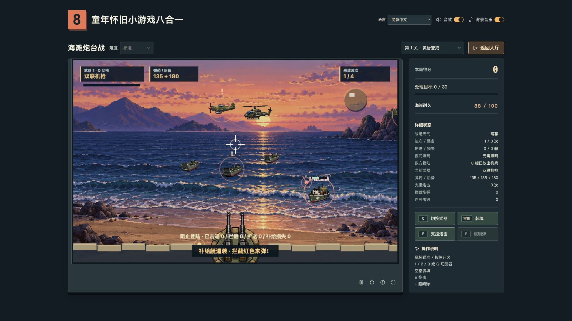 复古街机8合1合集 / Retro Mix 8: Arcade Collection 游戏截图 518a776ea03740c2448c8e6a253eaa32