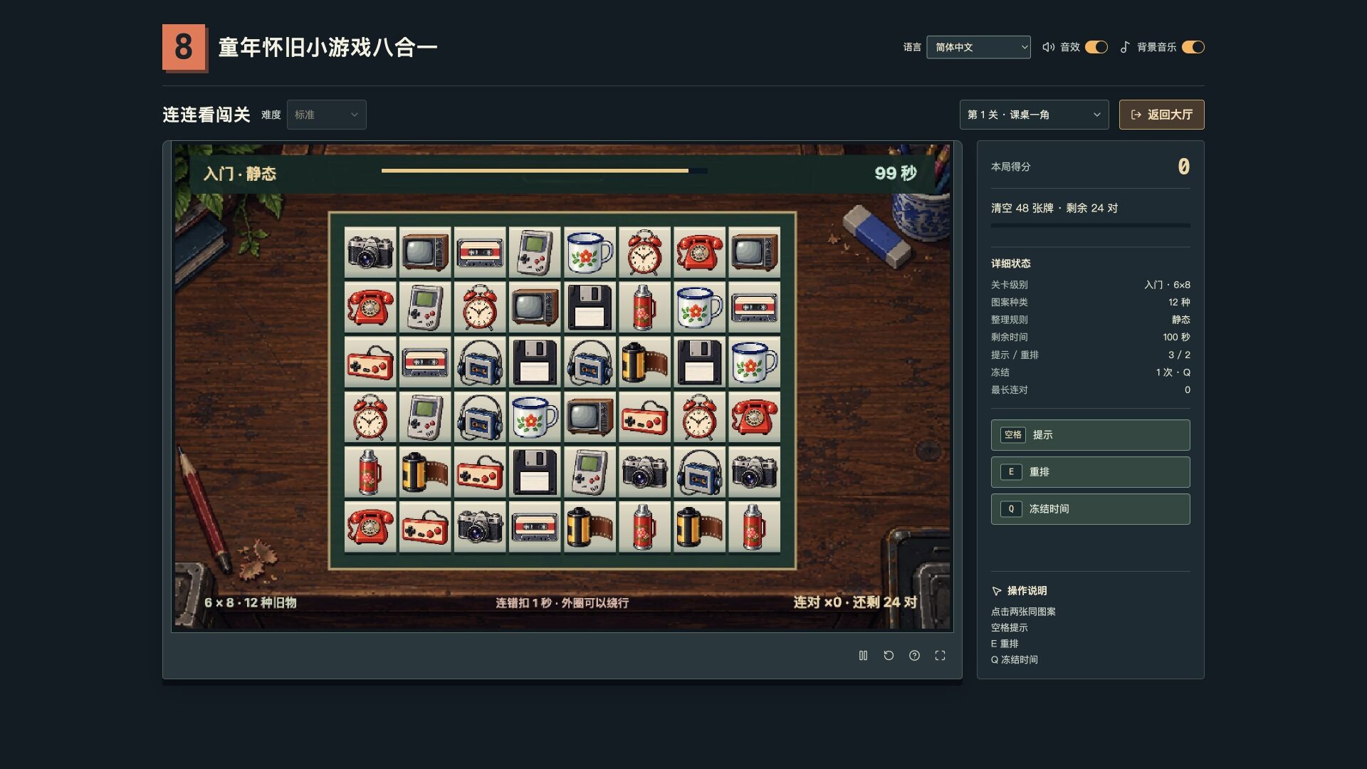 复古街机8合1合集 / Retro Mix 8: Arcade Collection 游戏截图 0c2e39493edc2bab3fb247ac85f355fa