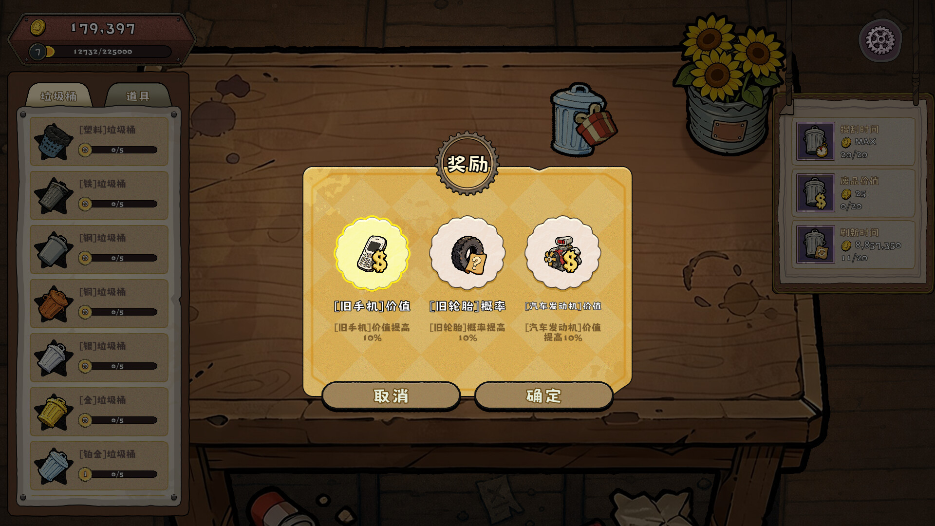变废为宝 / Trash to Cash 游戏截图 c282ae2ce8d6b652ab0f7e3fd556876f