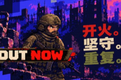 开火！坚守！再来！/ FIRE. HOLD. REPEAT. 下载