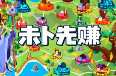 未卜先赚 / Prophet Margin