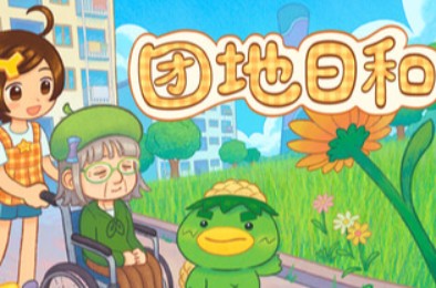 团地日和 / Danchi Days