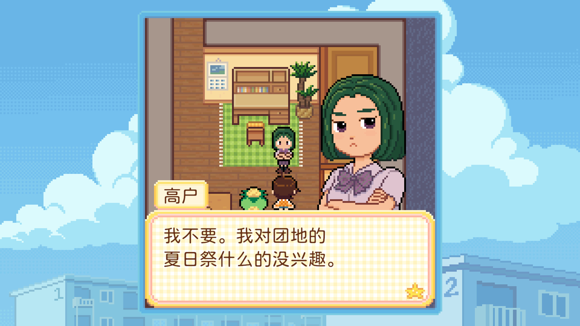 团地日和 / Danchi Days 游戏截图 7a4999d192d387004e71e599ccf6186f