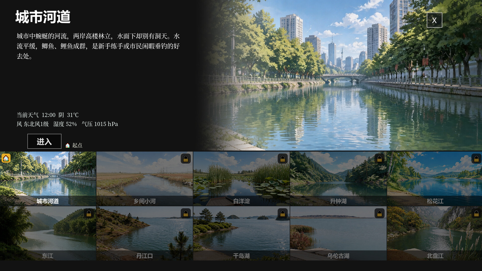 熊猫钓鱼：台钓问道之旅 / Panda Fishing: The Way of Angling 游戏截图 d94c4ec07595df15b4e6bacd993db87f